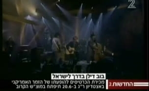 בוב דילן יופיע בקיץ