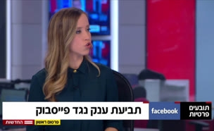 חשיפה: תביעת ענק נגד פייסבוק
