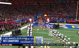 הלילה של הסופרבול