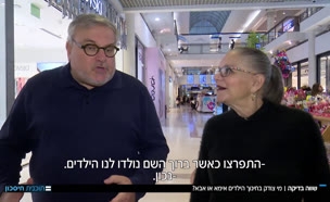 שווה בדיקה: הורים וחינוך הילדים